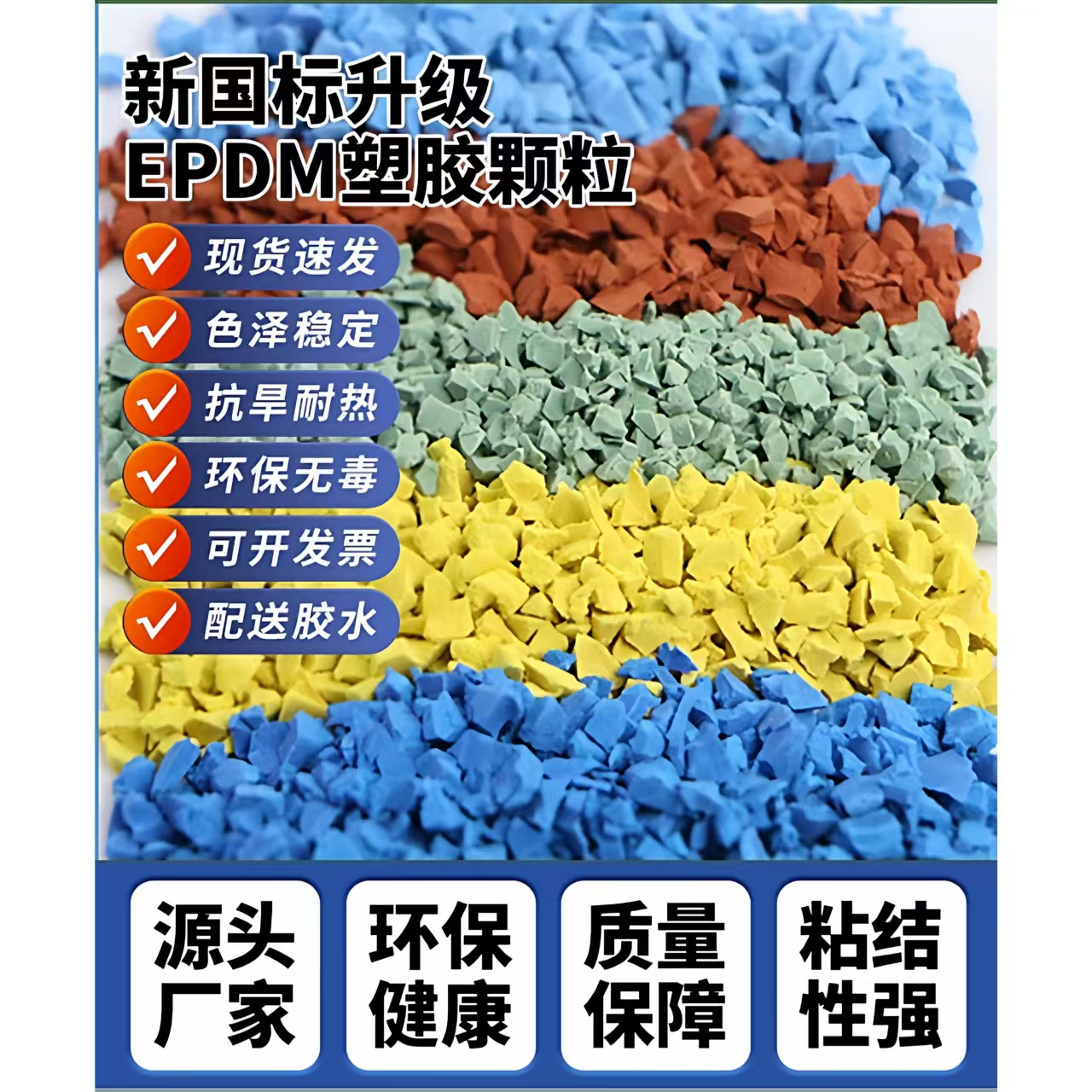 乌海市人造草坪EPDM颗粒 - 推荐