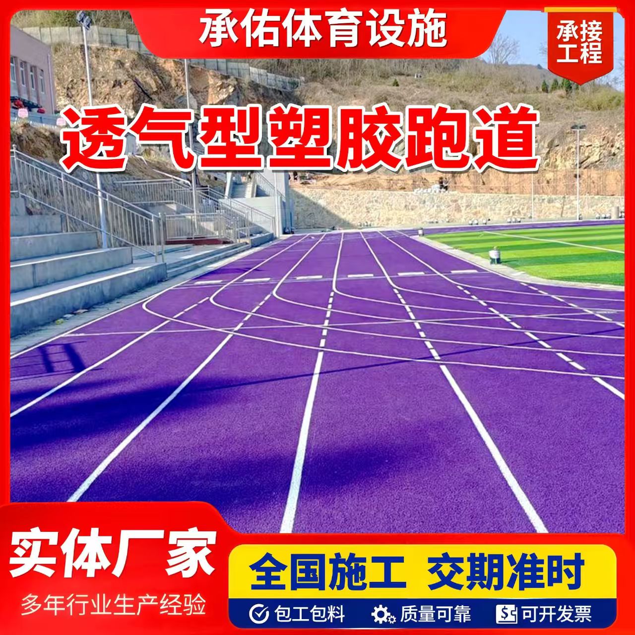 乌海市硅PU球场橡胶跑道 - 方案