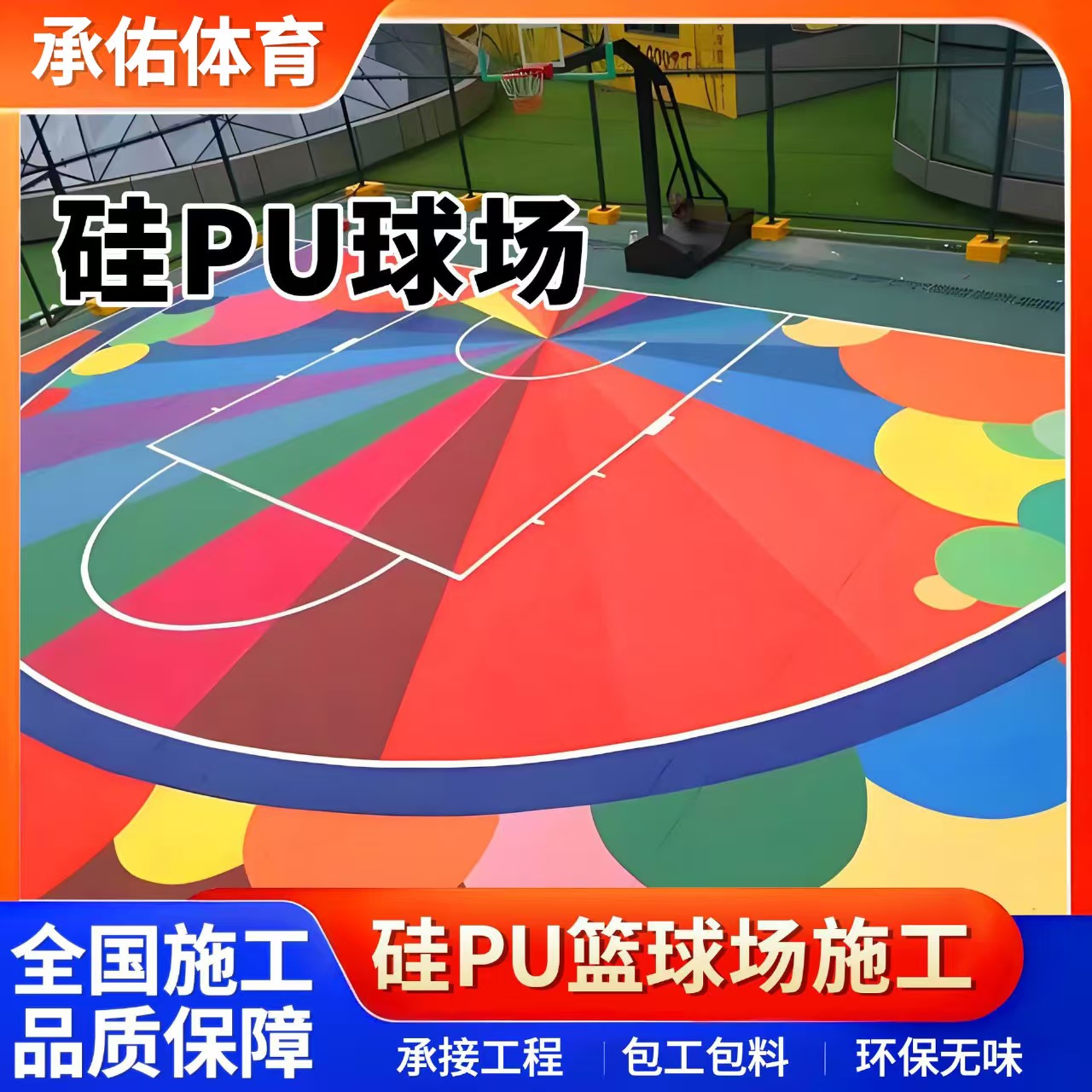 乌海市EPDM颗粒硅PU球场 - 推荐